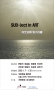 SUB-Ject in ART  여호와께 맡기라展